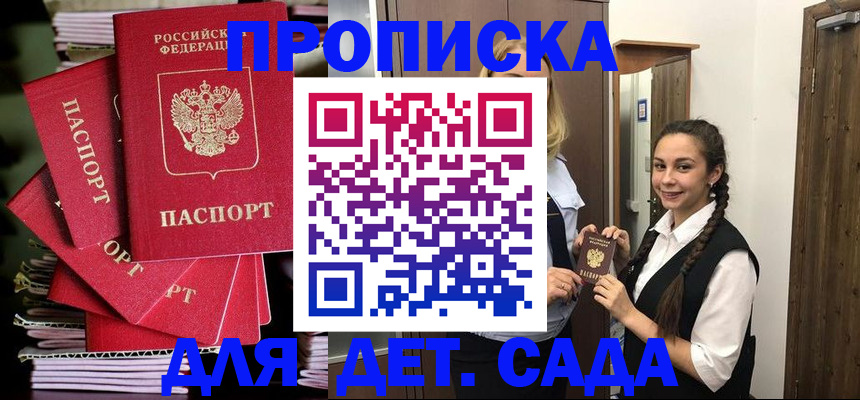 прописка для школы в Владикавказе