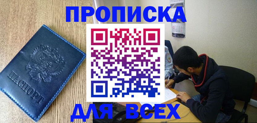 прописка ребенка в Владикавказе